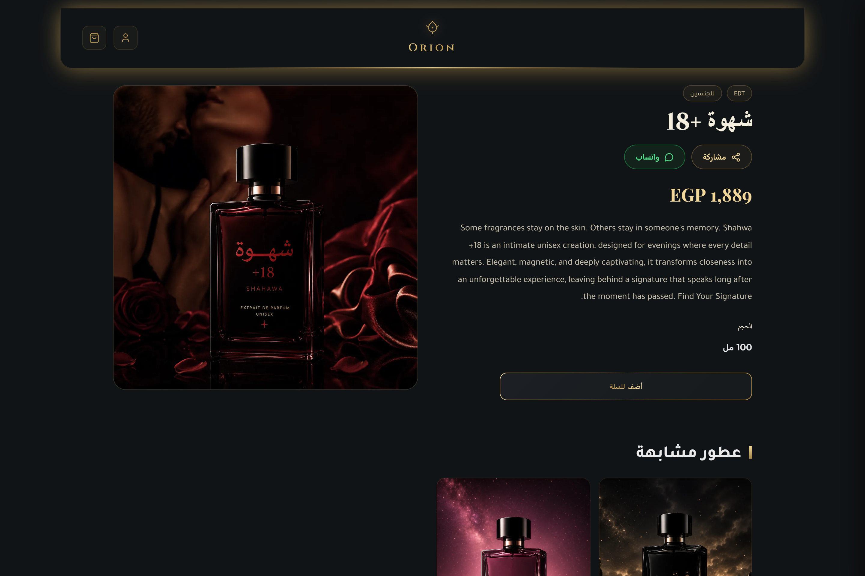 صفحة عطر تعرض التركيز والحجم والسعر